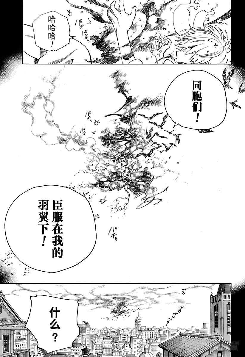 青之驱魔师漫画,第106话 Ssc23：172图