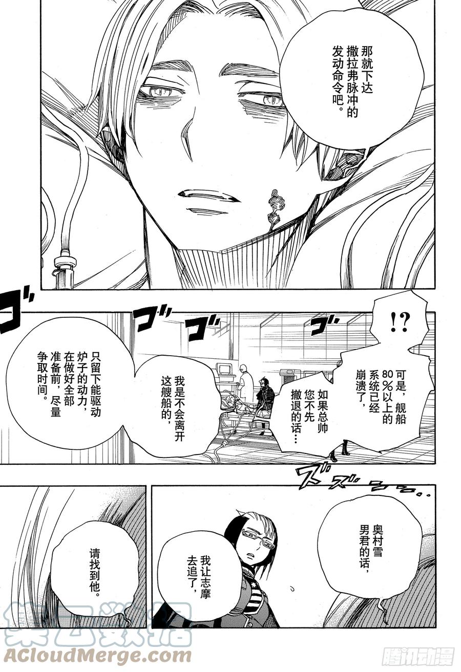 青之驱魔师漫画,第121话 无双 序4图