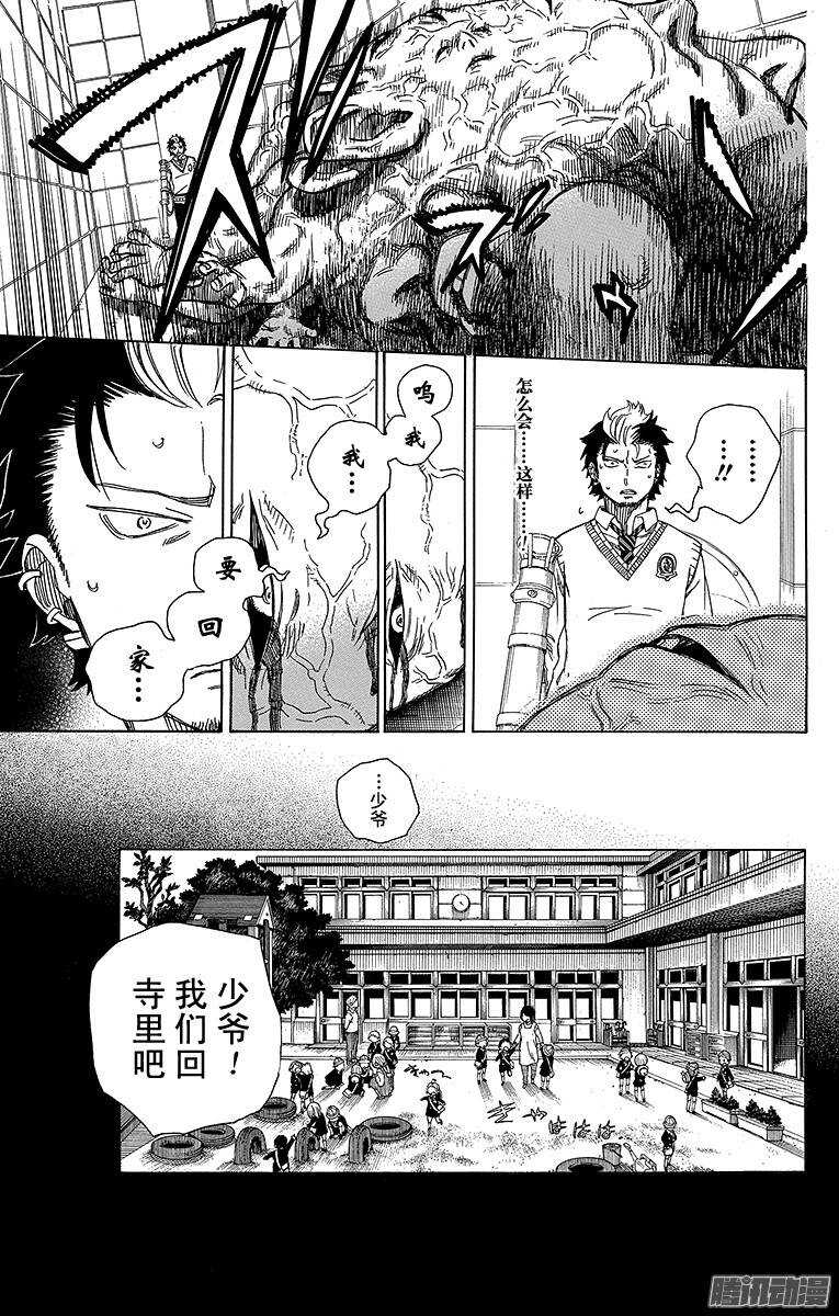 青之驱魔师漫画,第58话 中盘战5图