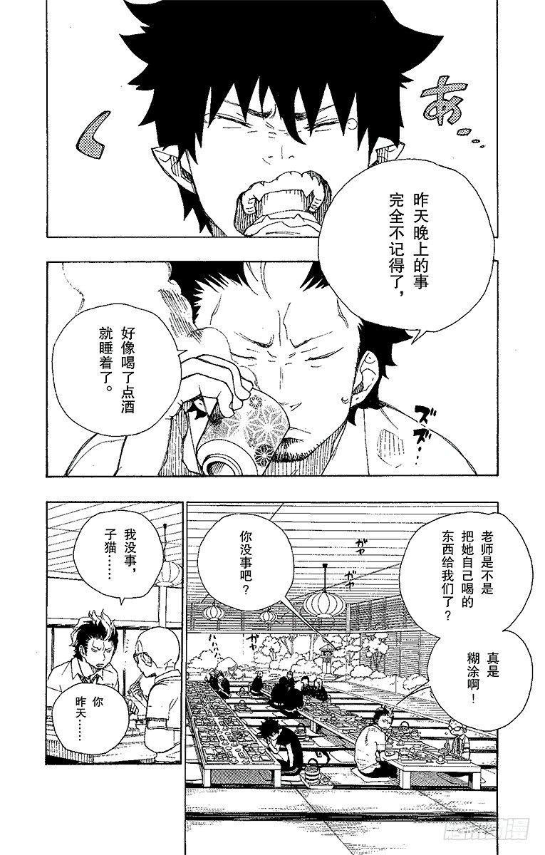 青之驱魔师漫画,第20话 背叛者4图