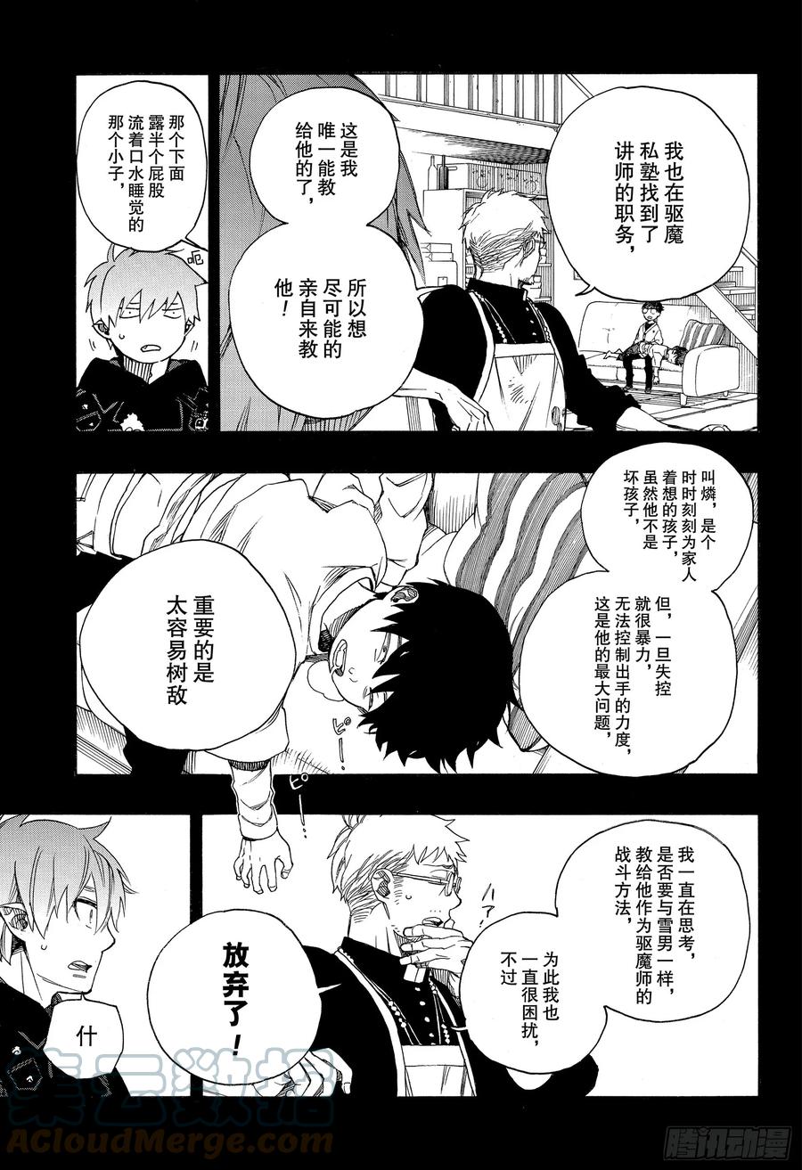 青之驱魔师漫画,第120话 SsC40:00e1图