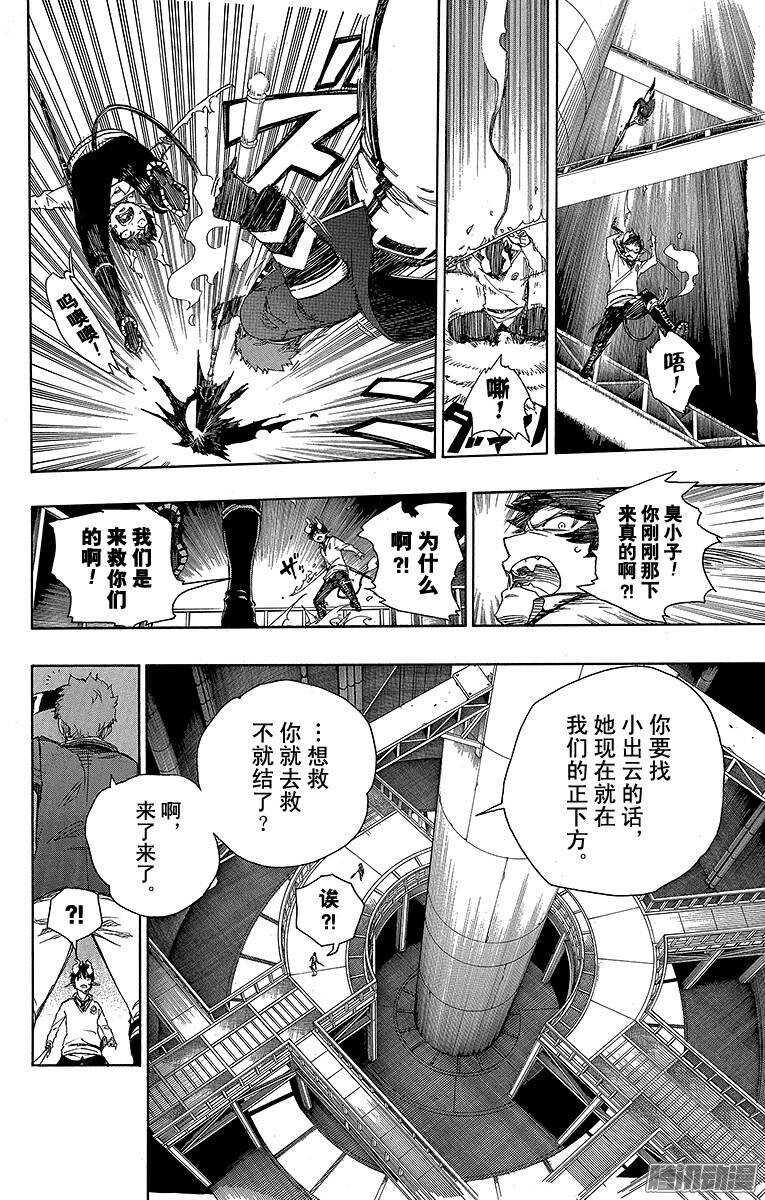 青之驱魔师漫画,第60话 仅仅只是待在一起4图