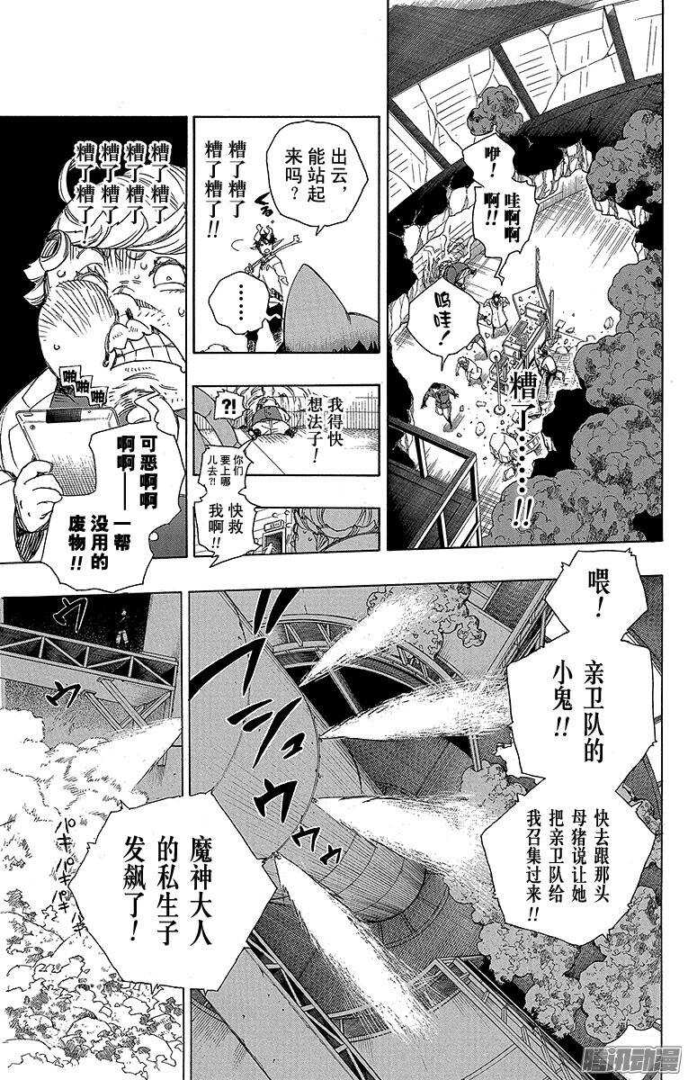 青之驱魔师漫画,第61话 宝物4图