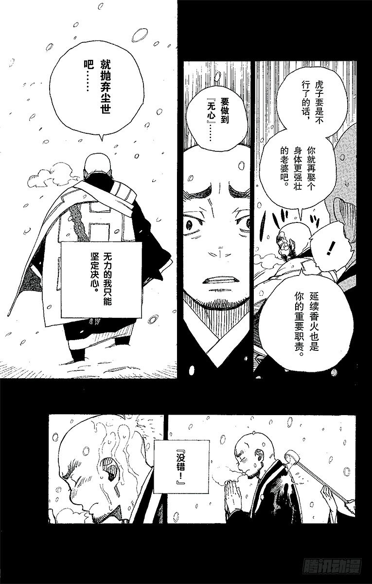 青之驱魔师漫画,第23话 父亲的留言1图