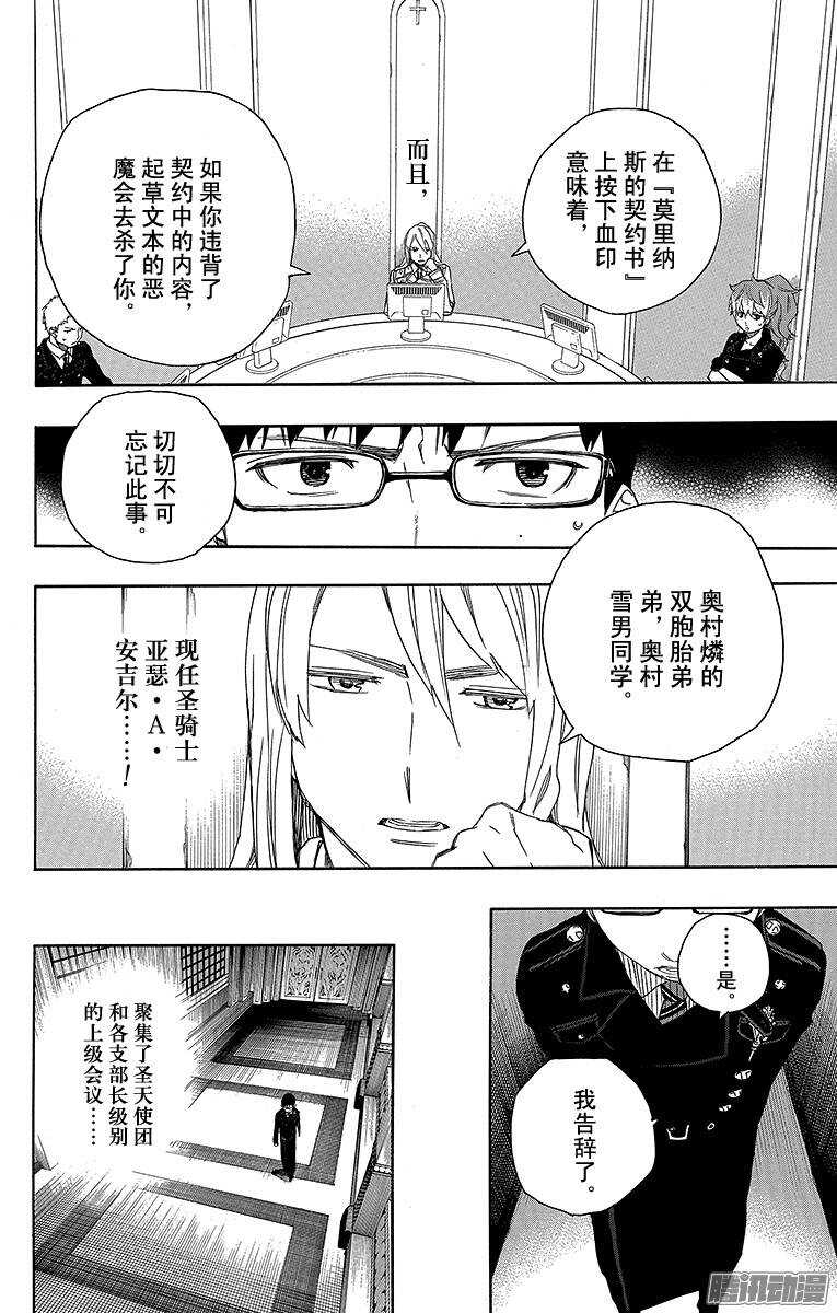 青之驱魔师漫画,第44话 梅菲斯特的戏言5图