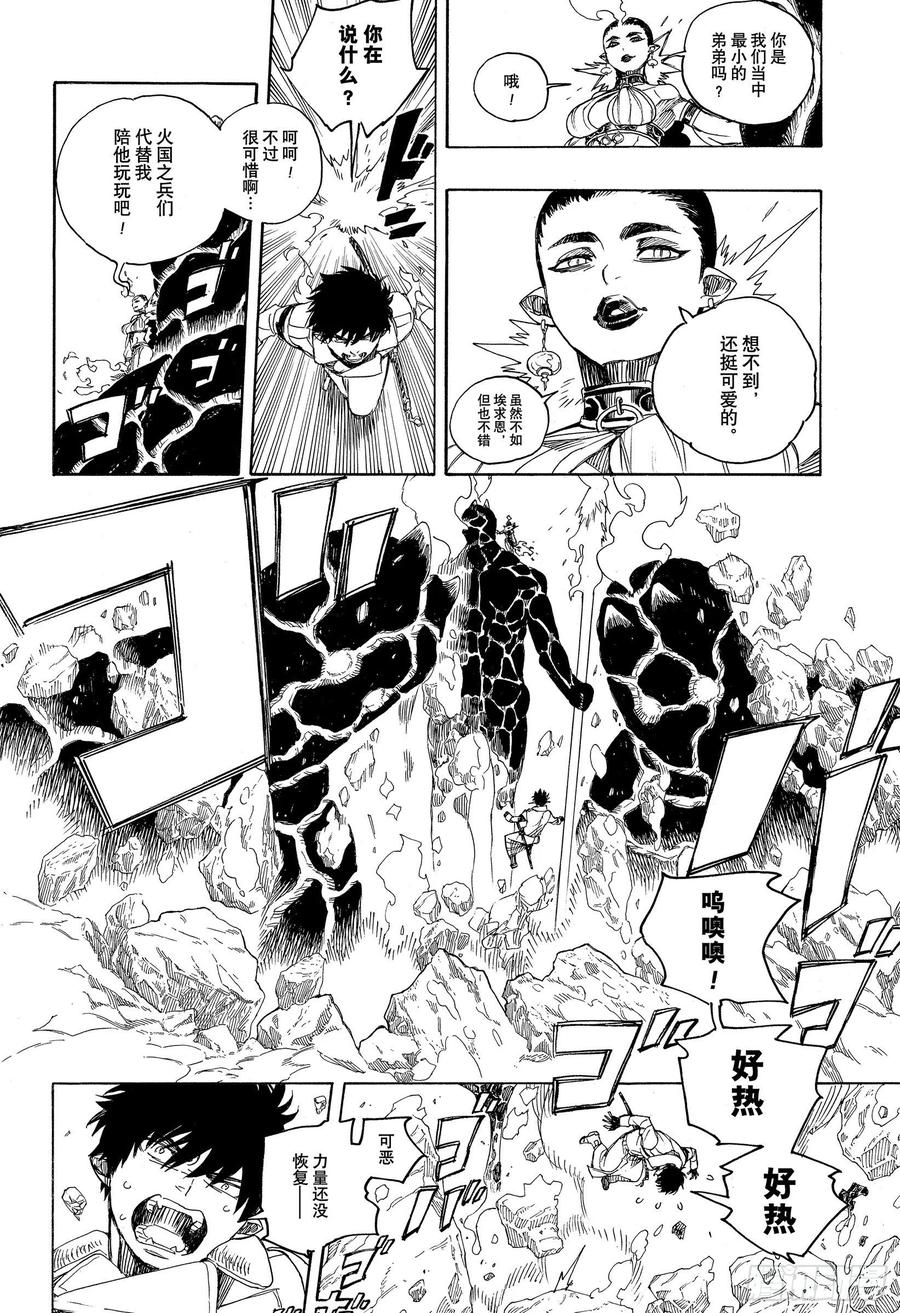 青之驱魔师漫画,第129话 无双 祝贺4图