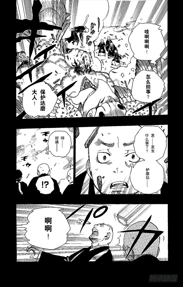 青之驱魔师漫画,第23话 父亲的留言1图