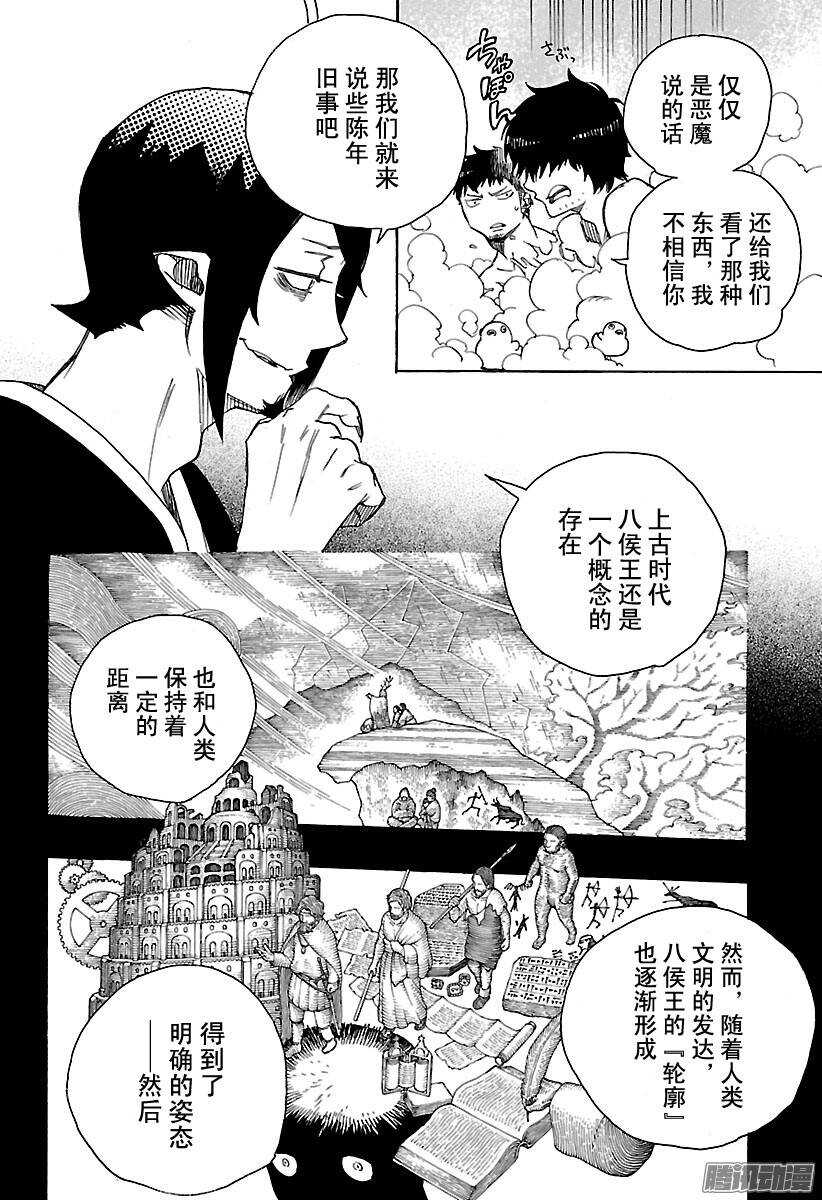 青之驱魔师漫画,第86话 开花结果1图