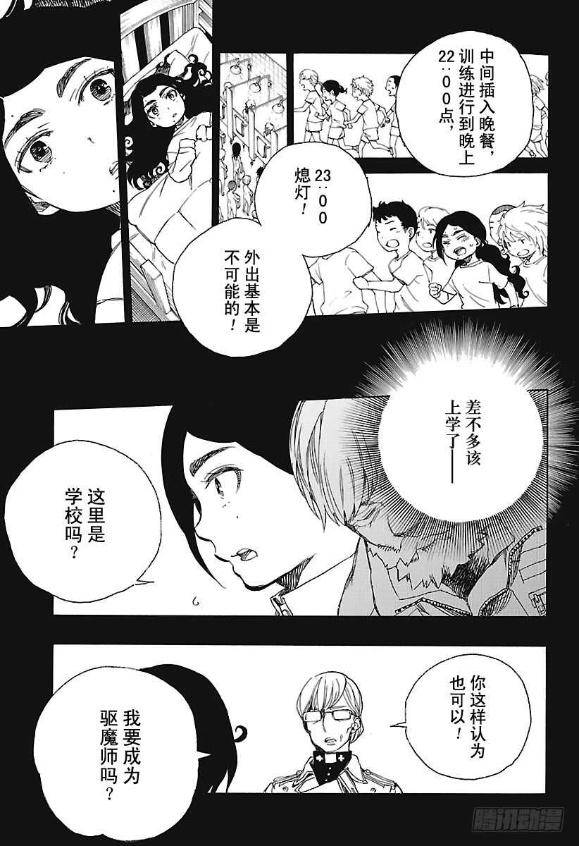 青之驱魔师漫画,第100话 SsC00:401图