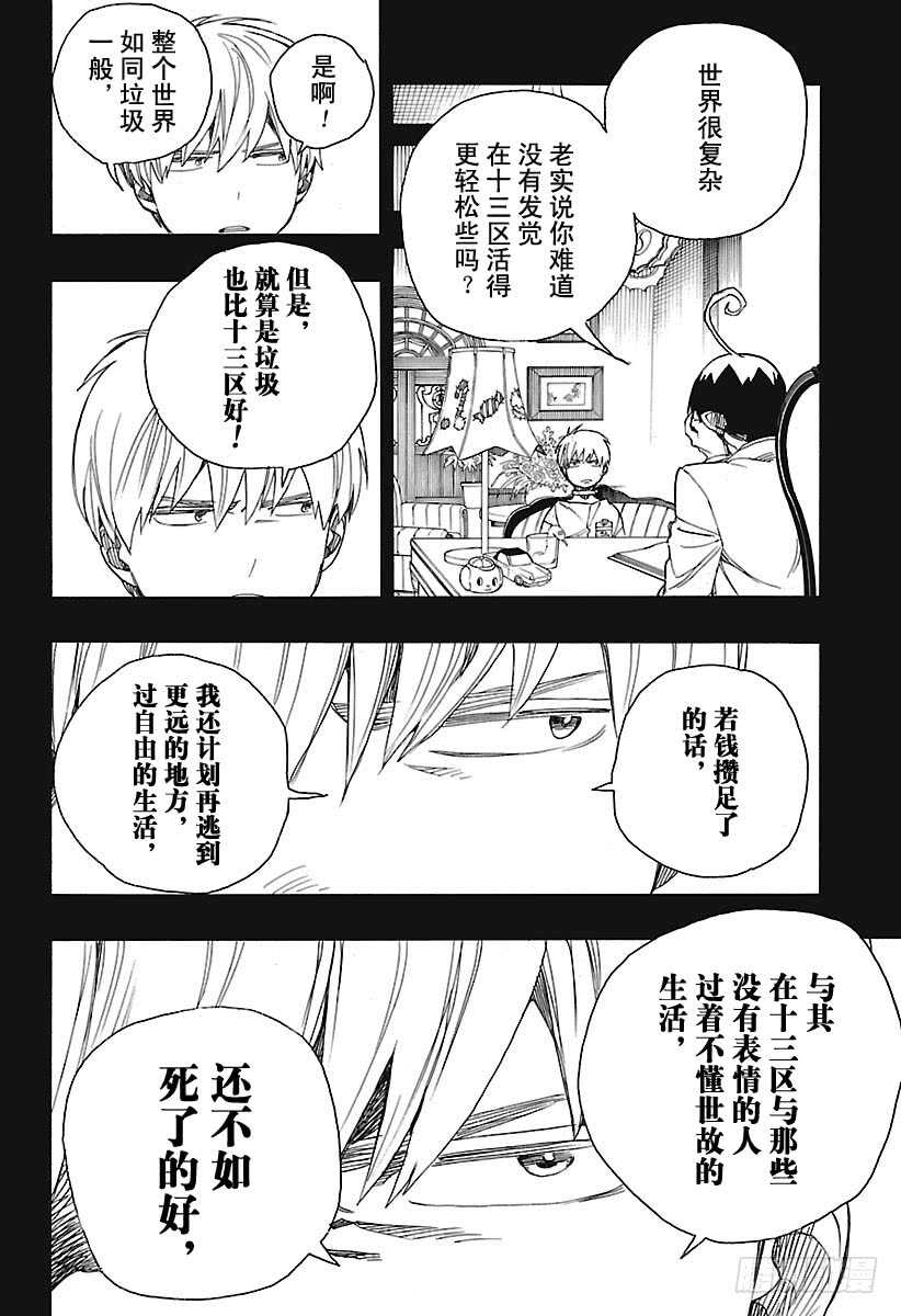 青之驱魔师漫画,第100话 SsC00:403图