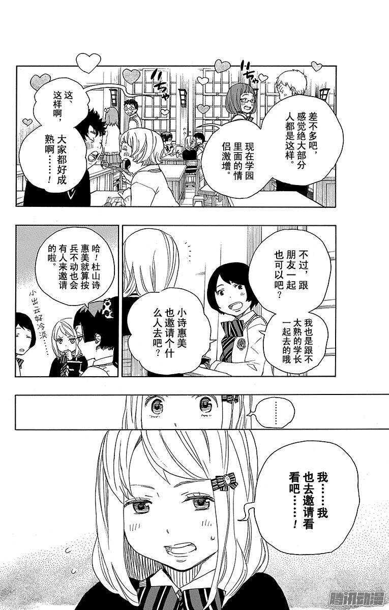 青之驱魔师漫画,第46话 试行错误5图