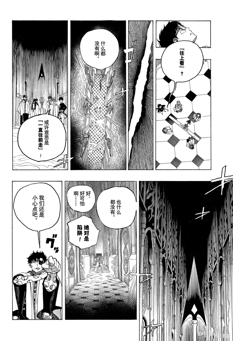 青之驱魔师漫画,第150話5图