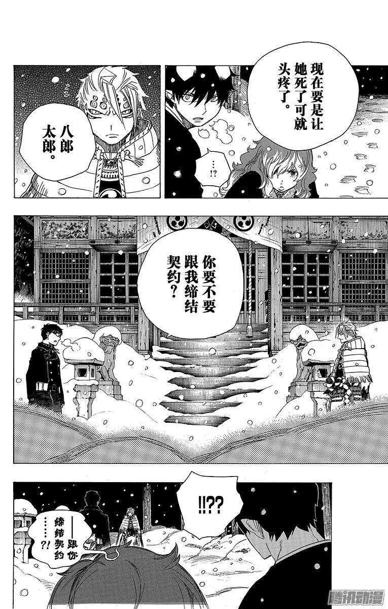 青之驱魔师漫画,第77话 回不去也无所谓了2图