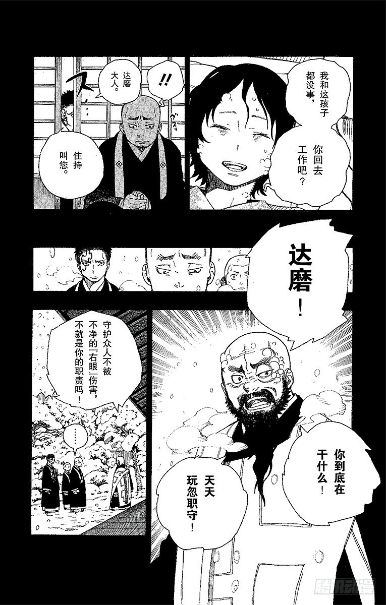 青之驱魔师漫画,第23话 父亲的留言3图