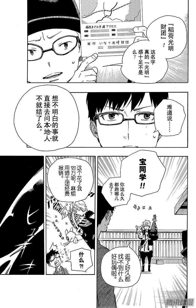 青之驱魔师漫画,第51话 有道是就是被骗的人自己笨3图