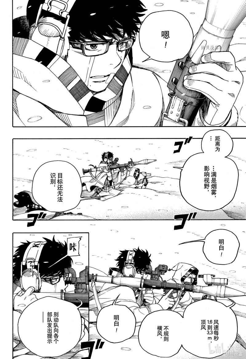 青之驱魔师漫画,第135話2图