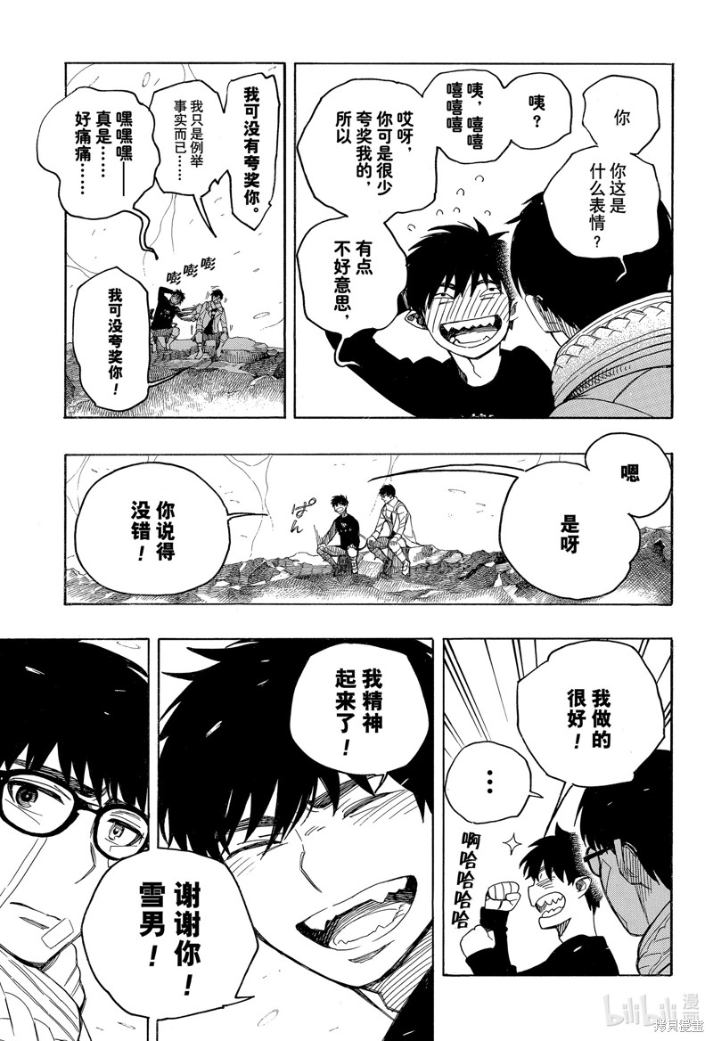 青之驱魔师漫画,第143話3图