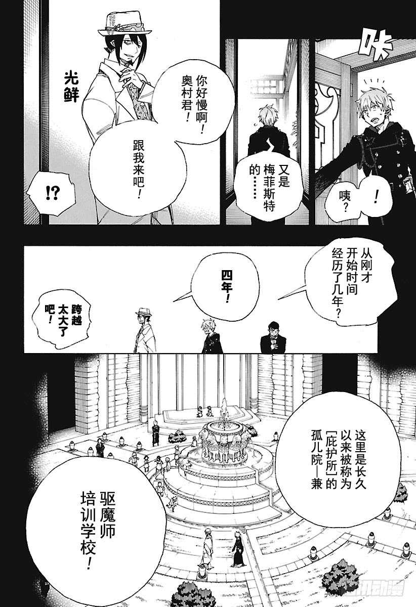 青之驱魔师漫画,第100话 SsC00:403图