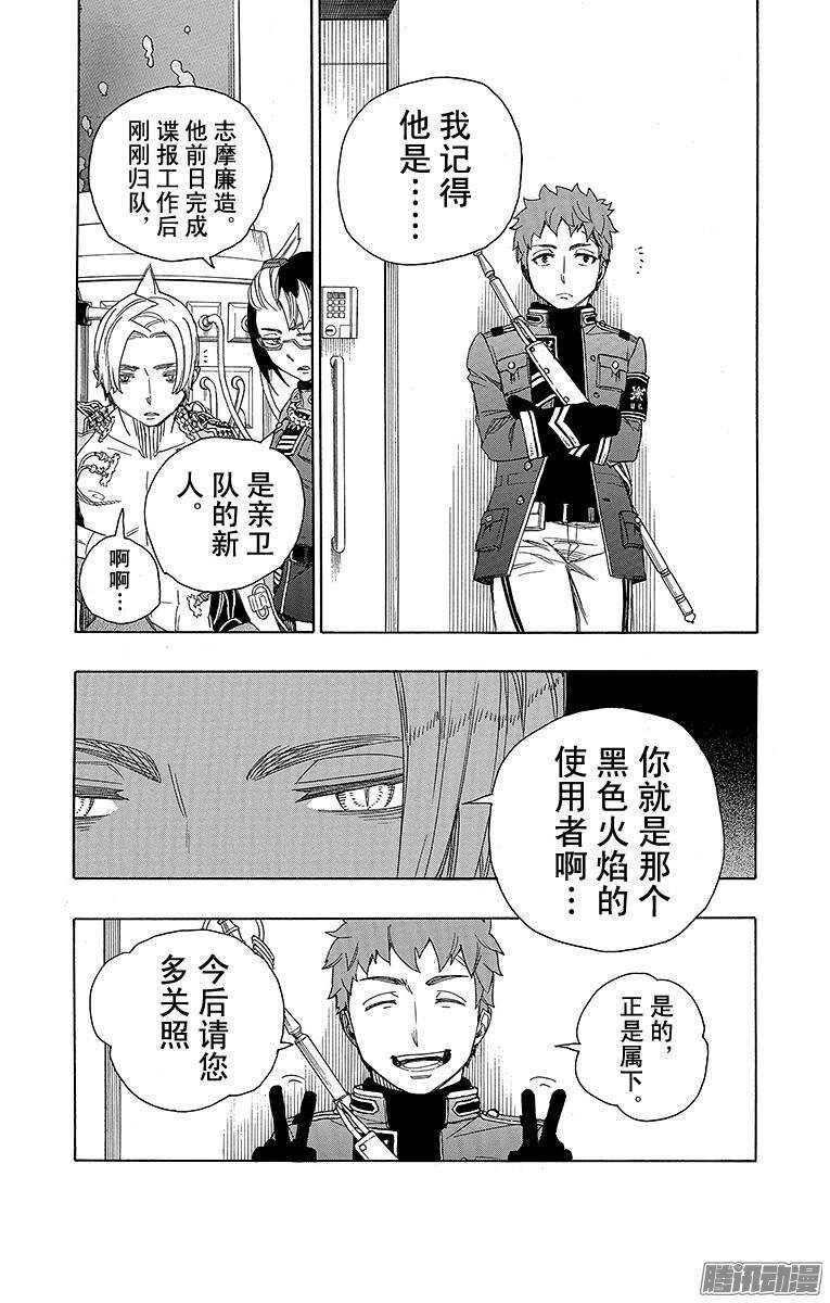 青之驱魔师漫画,第56话 幕间剧1图