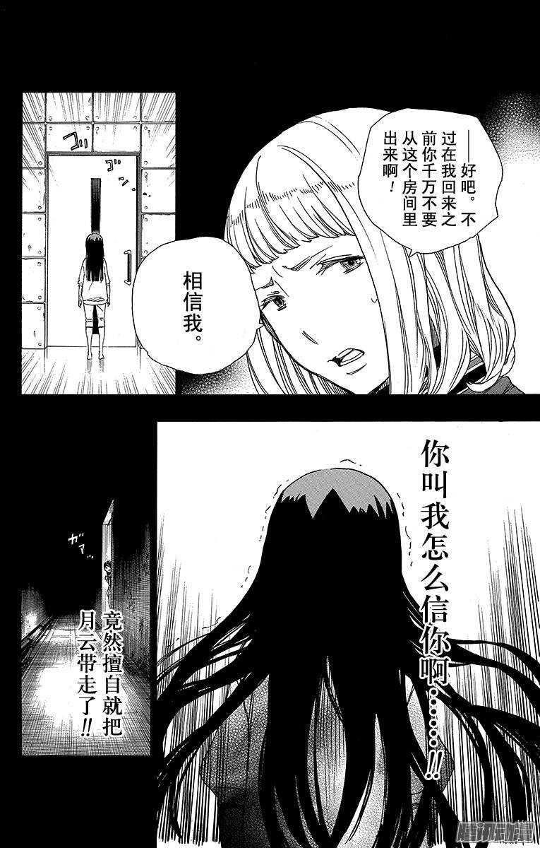 青之驱魔师漫画,第53话 这才是真正的我3图