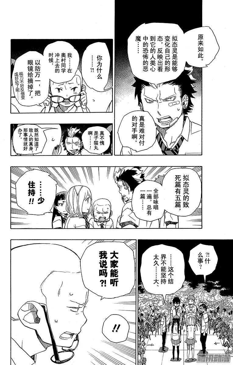 青之驱魔师漫画,第43话 朋友4图