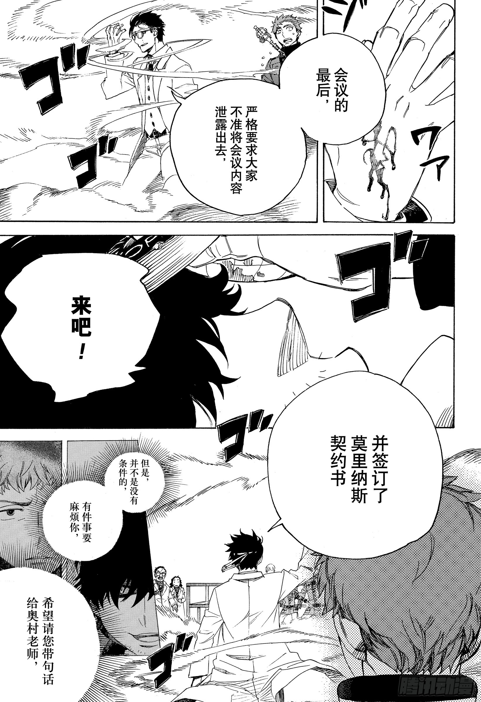 青之驱魔师漫画,第113话 SsC40:00d5图