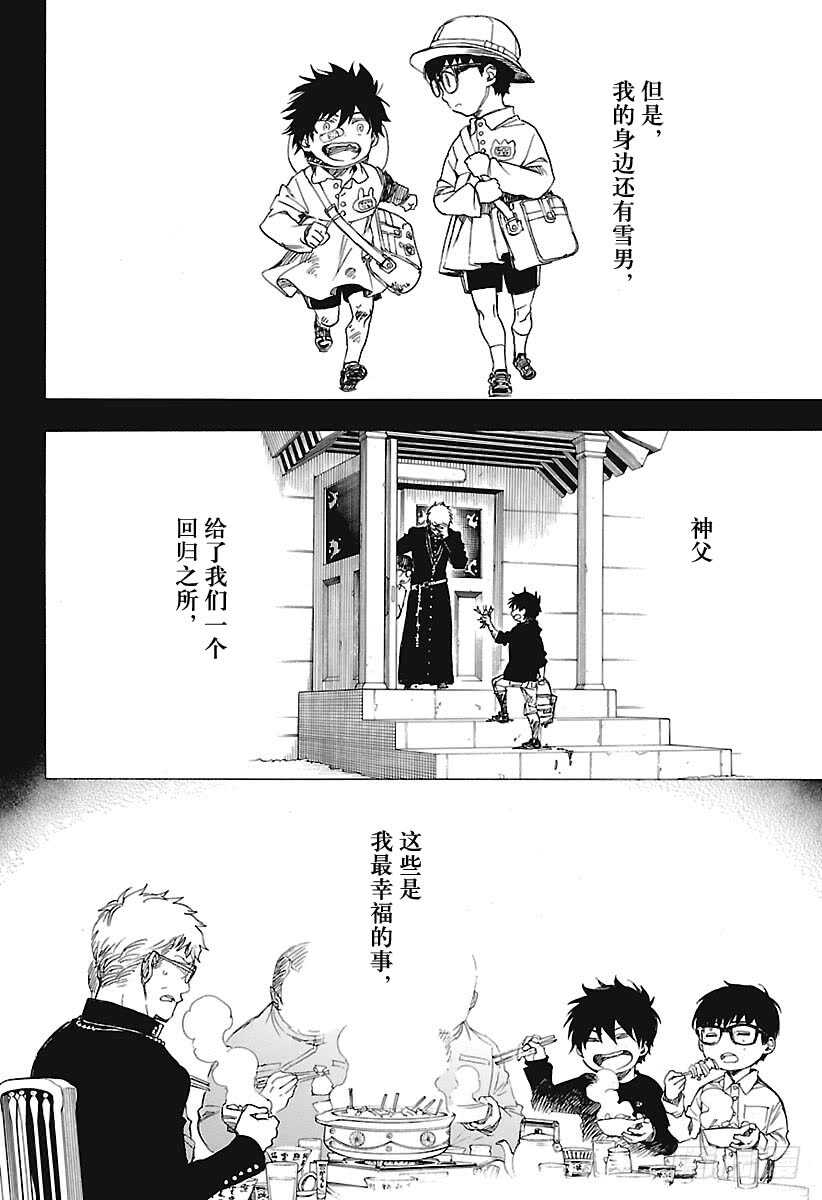 青之驱魔师漫画,第100话 SsC00:402图