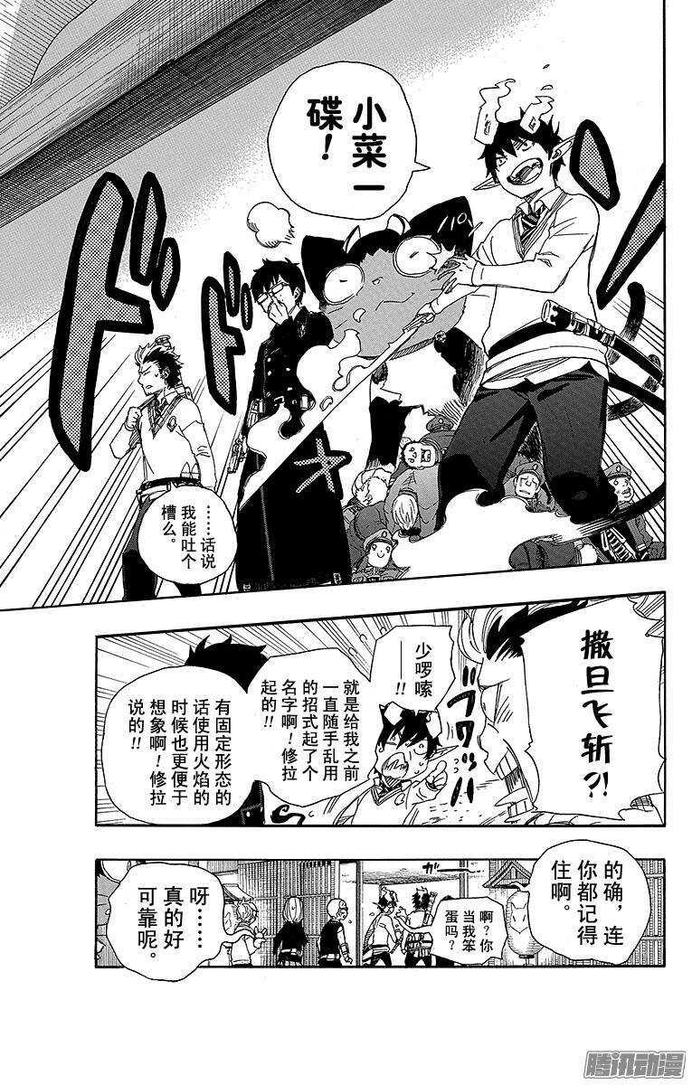 青之驱魔师漫画,第54话 我不会再回骑士团了5图