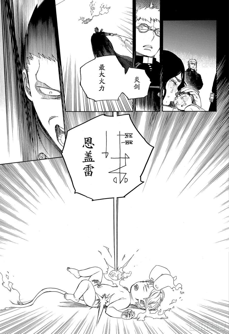 青之驱魔师漫画,第116话 SsC23:17g5图