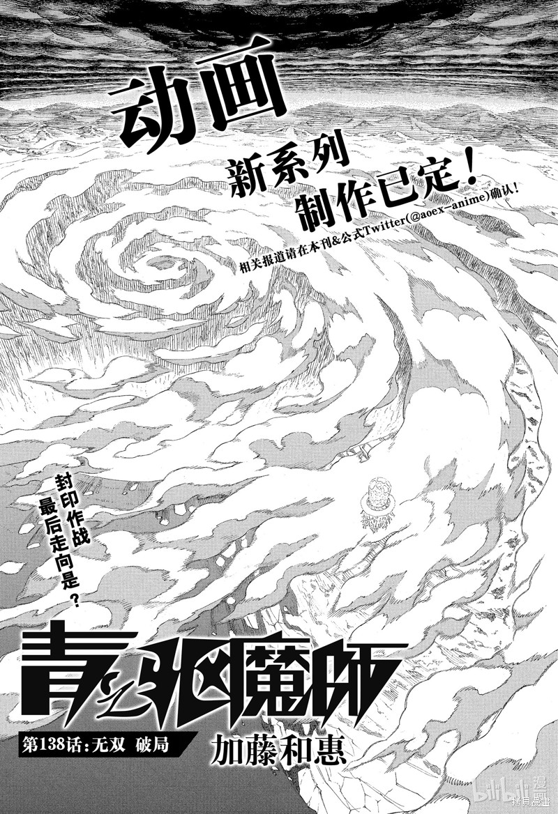 青之驱魔师漫画,第138話1图