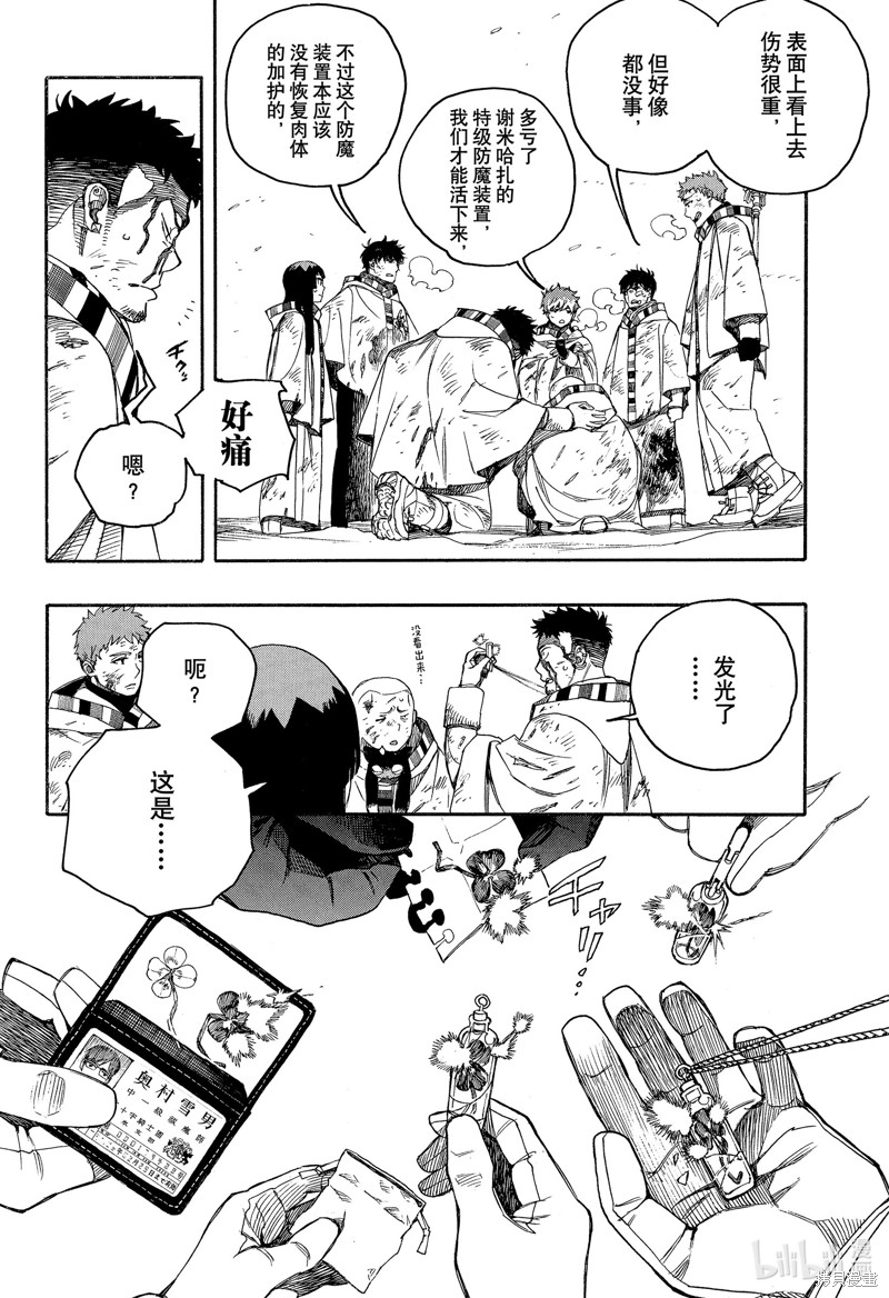 青之驱魔师漫画,第141話1图