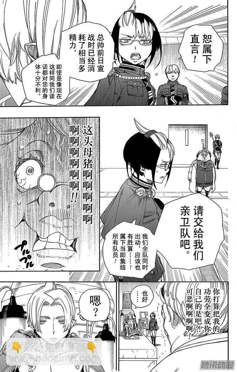 青之驱魔师漫画,第56话 幕间剧5图