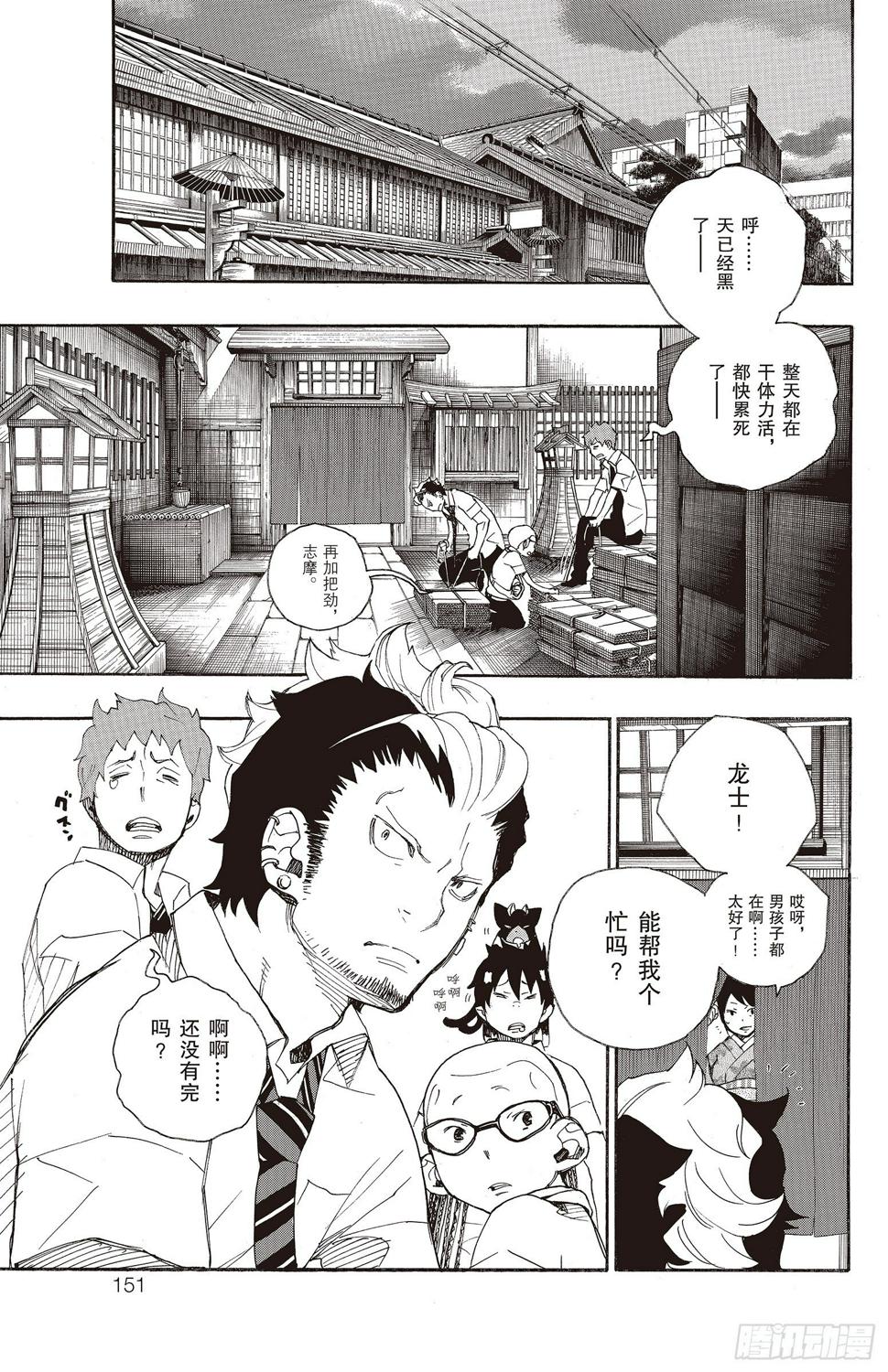 青之驱魔师漫画,第19话 醉酒的儿子5图