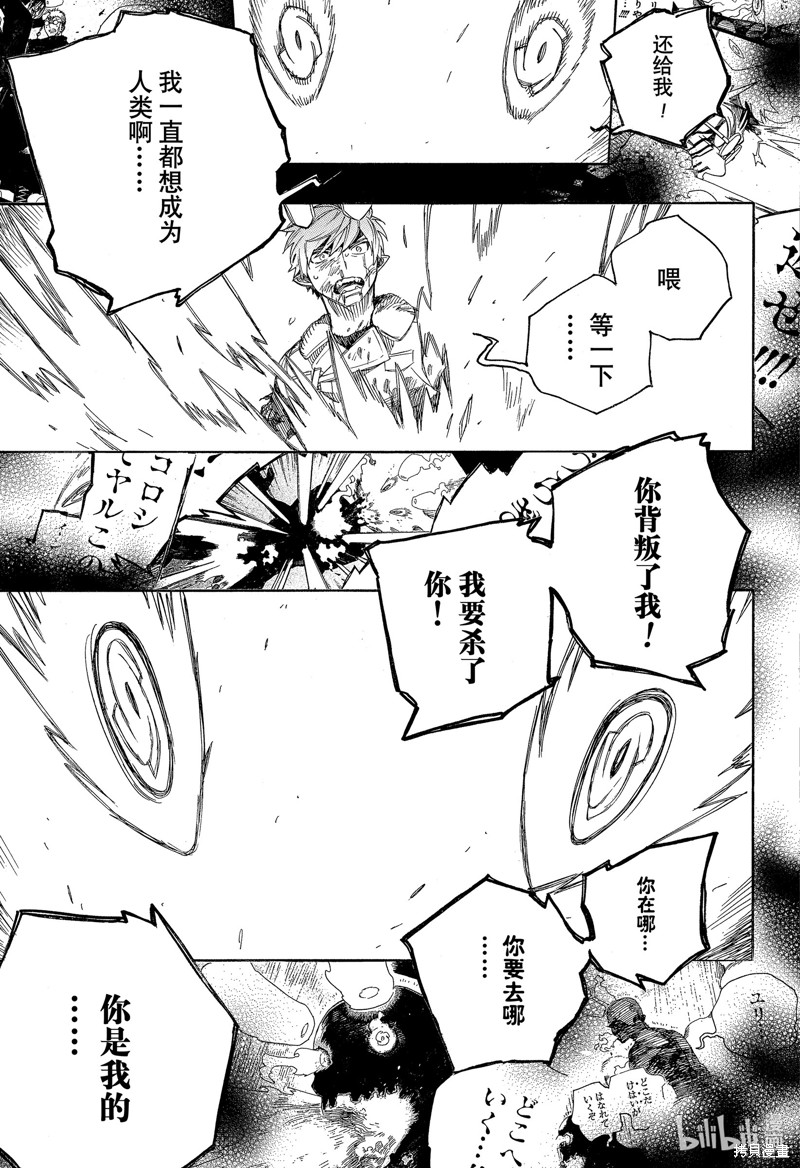 青之驱魔师漫画,第138話3图