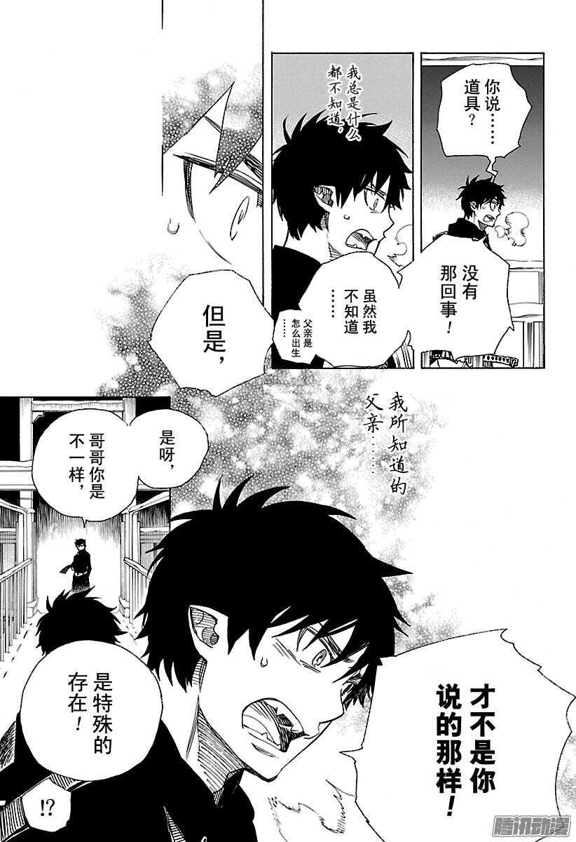 青之驱魔师漫画,第96话 雪的尽头54图