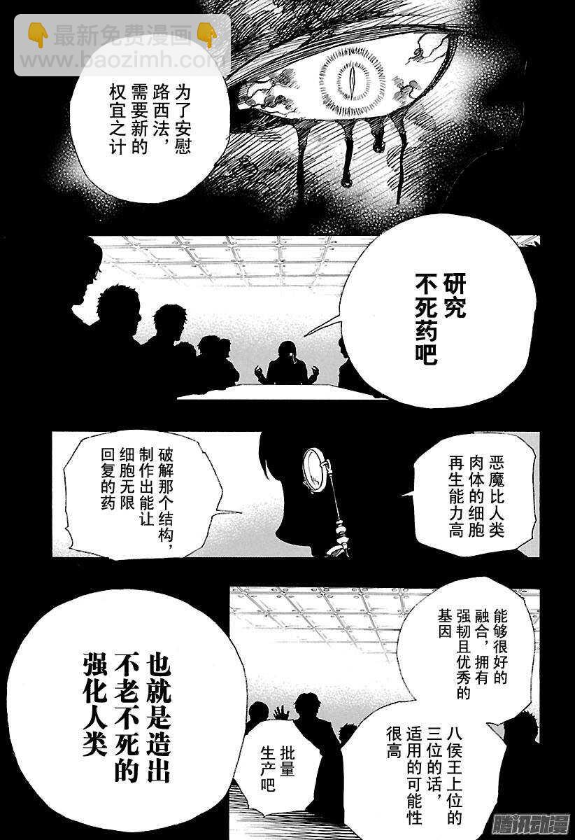 青之驱魔师漫画,第86话 开花结果4图