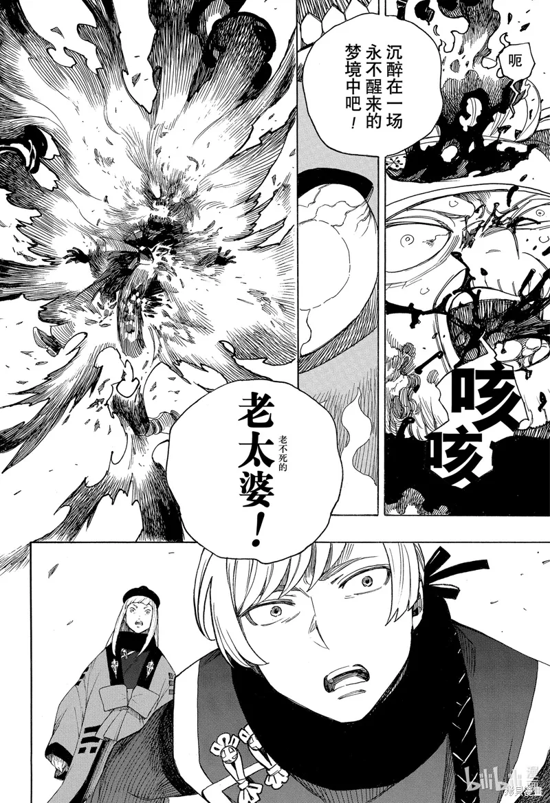 青之驱魔师漫画,第150話4图