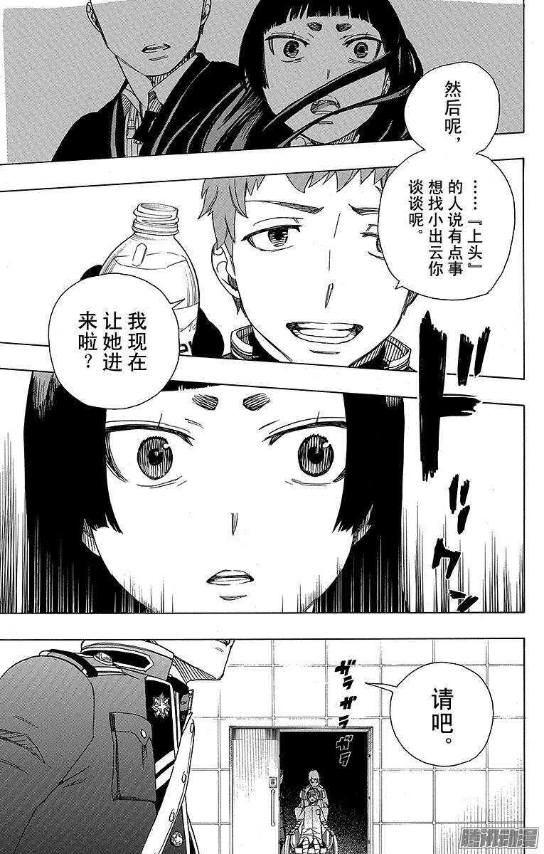 青之驱魔师漫画,第50话 我最珍贵的宝贝3图