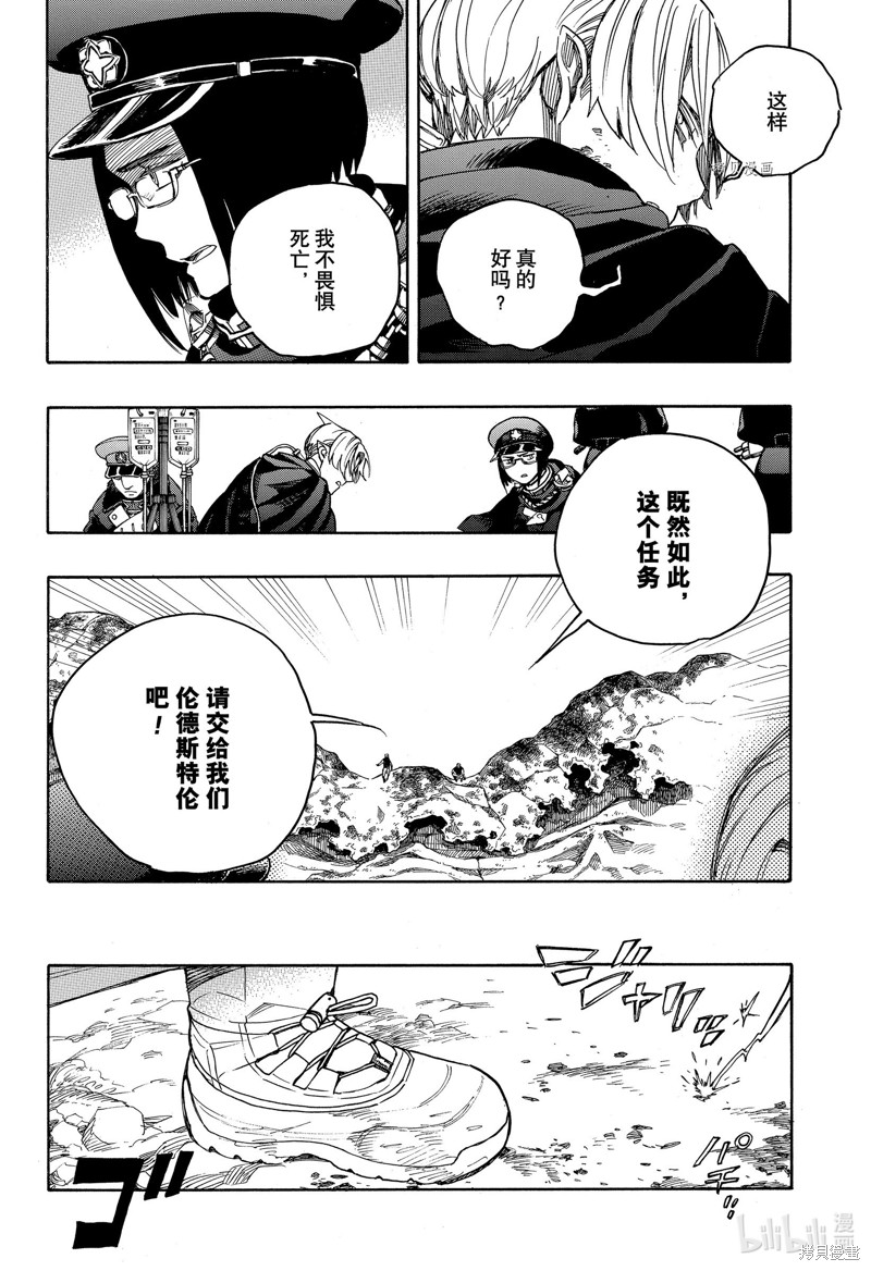 青之驱魔师漫画,第134話4图