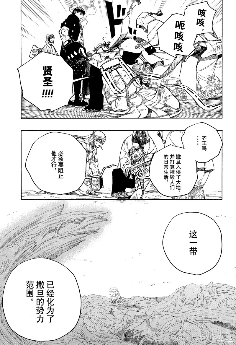 青之驱魔师漫画,第141話4图