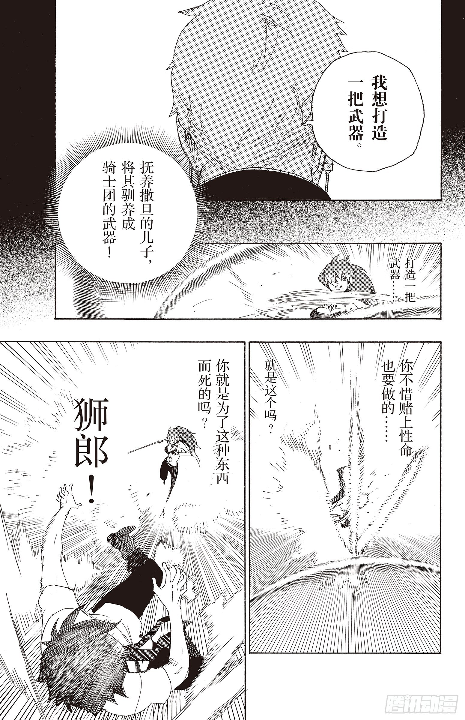 青之驱魔师漫画,第10话 证明5图