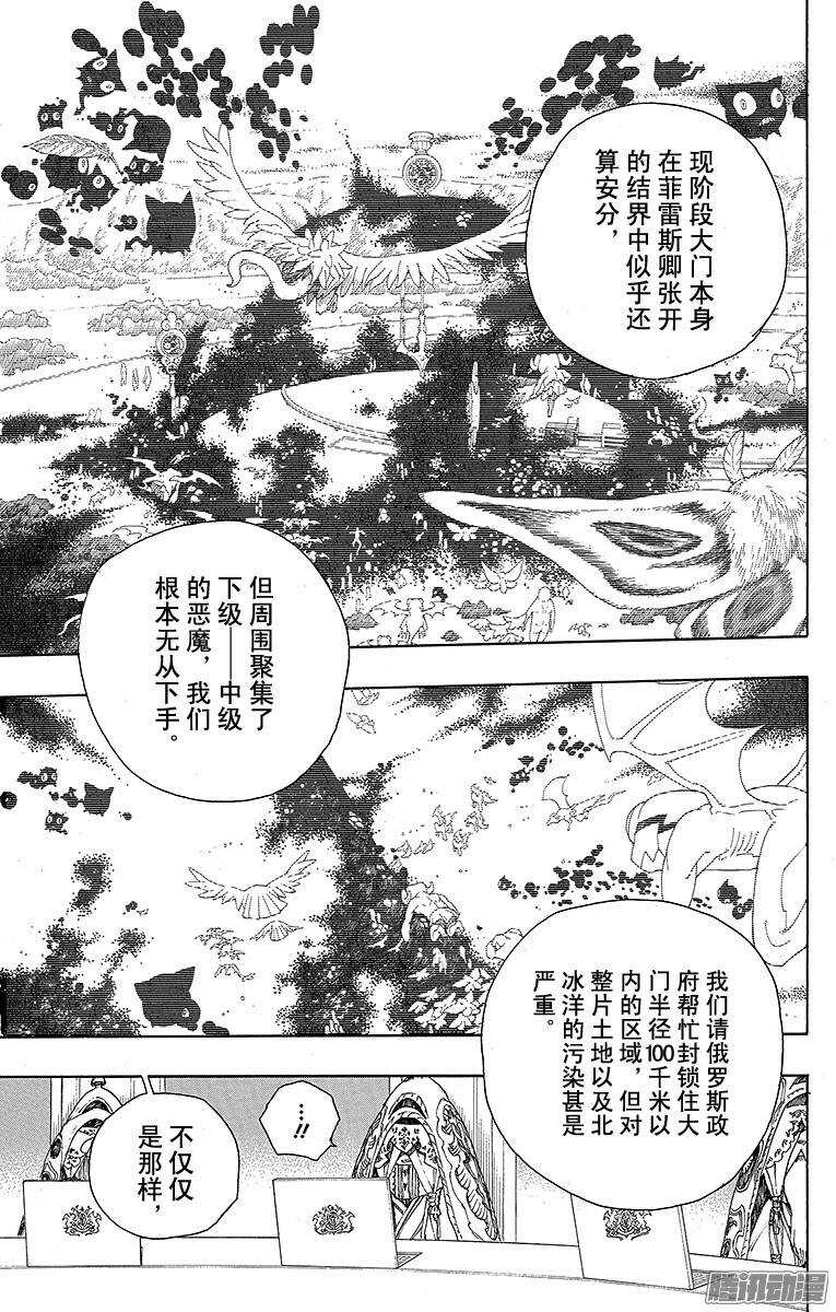 青之驱魔师漫画,第69话 上层圆桌会议5图