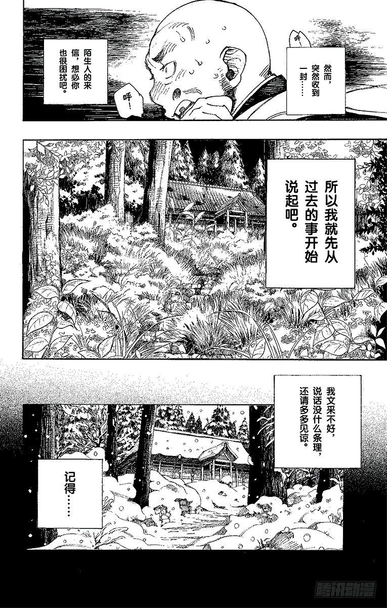 青之驱魔师漫画,第23话 父亲的留言1图