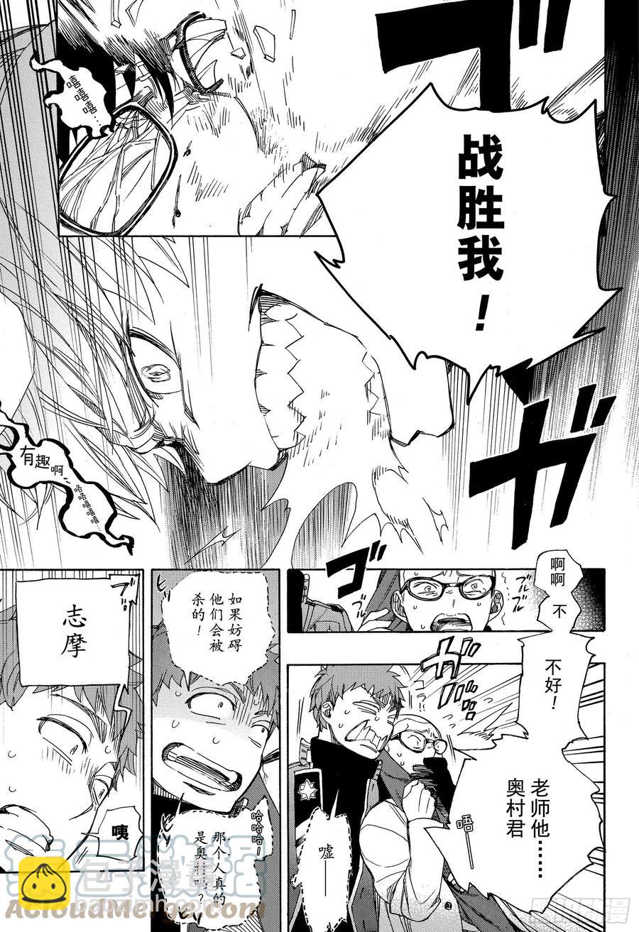 青之驱魔师漫画,第124话 无双 溃5图