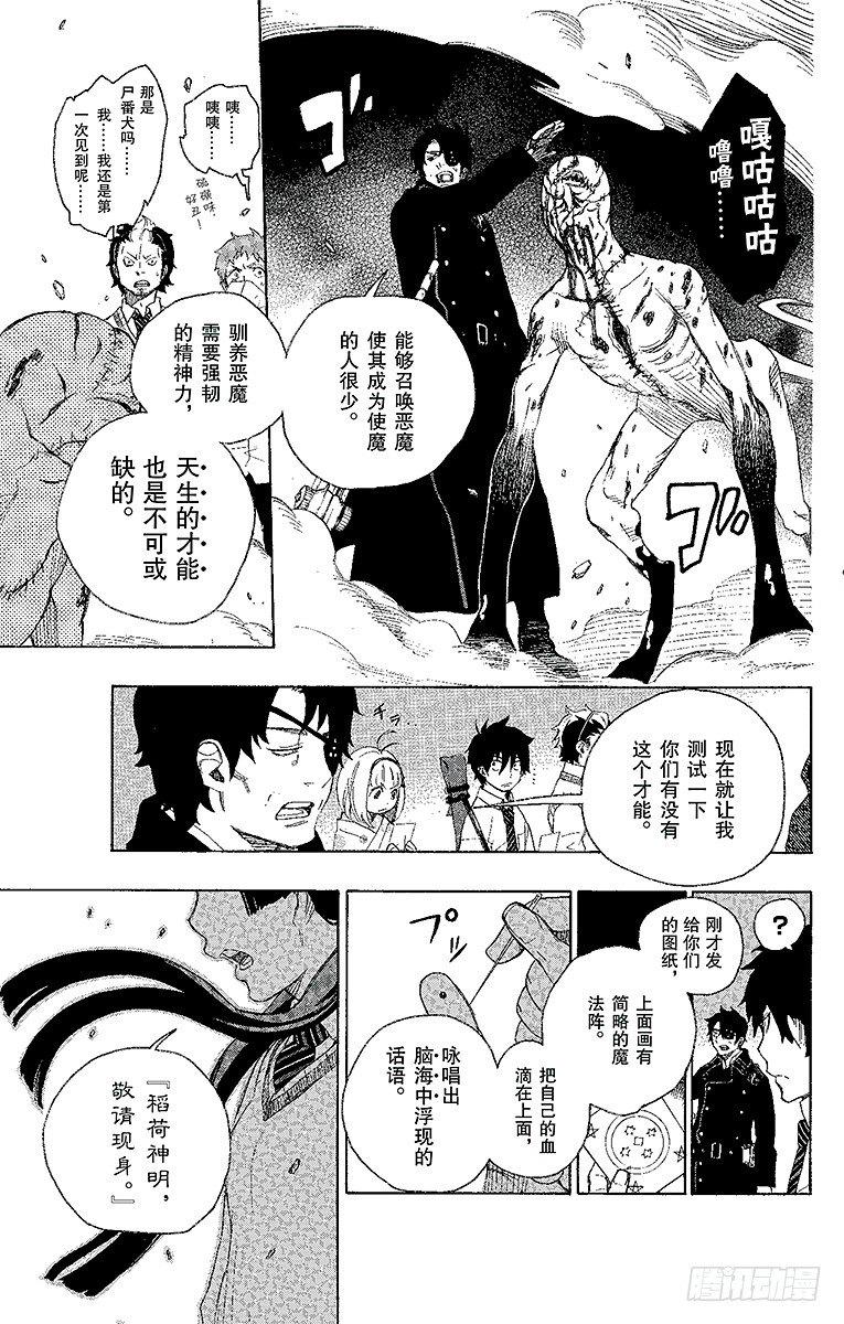 青之驱魔师漫画,第5话 干鸟群飞1图