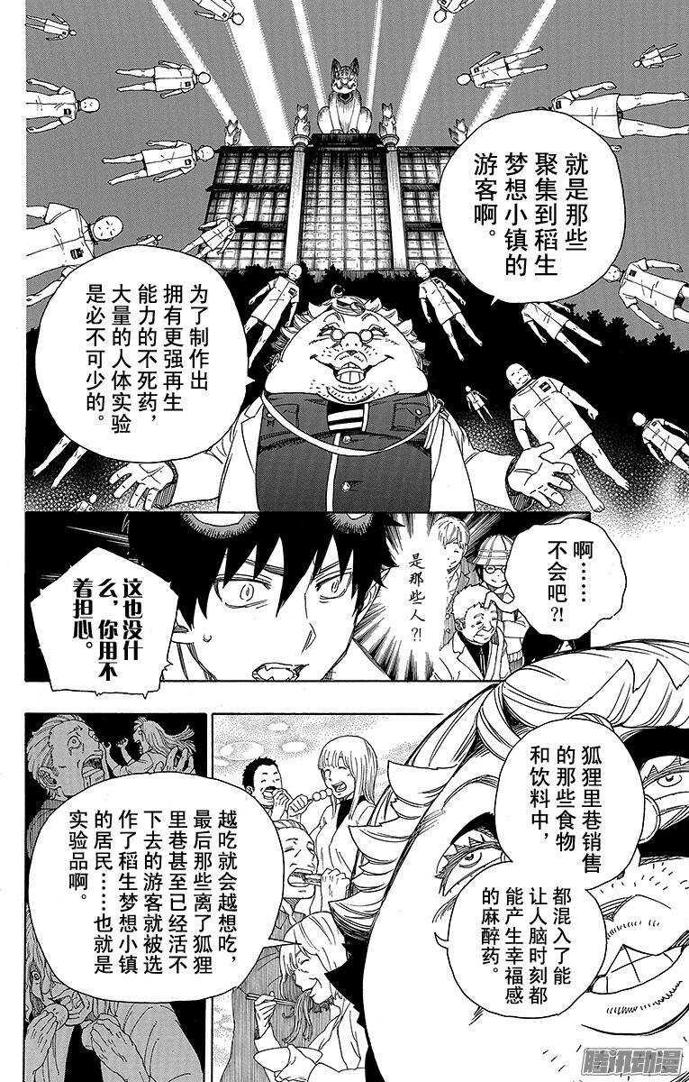 青之驱魔师漫画,第59话 终盘战3图