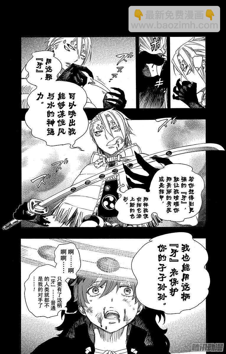 青之驱魔师漫画,第76话 再见了，亲爱的3图