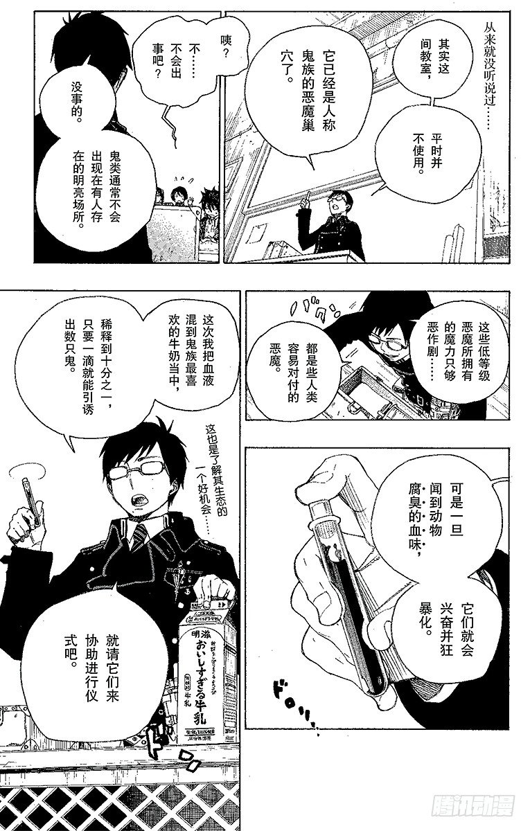 青之驱魔师漫画,第2话 兄与弟5图