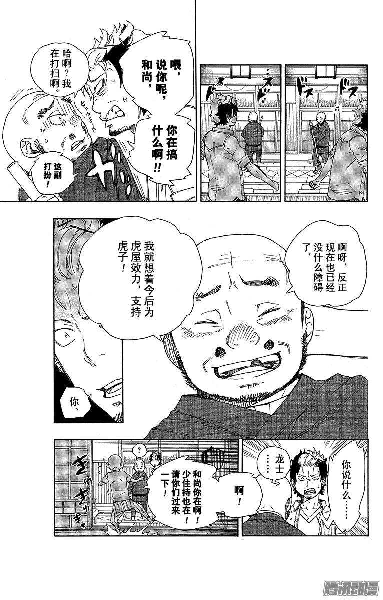 青之驱魔师漫画,第34话 事物的连接2图