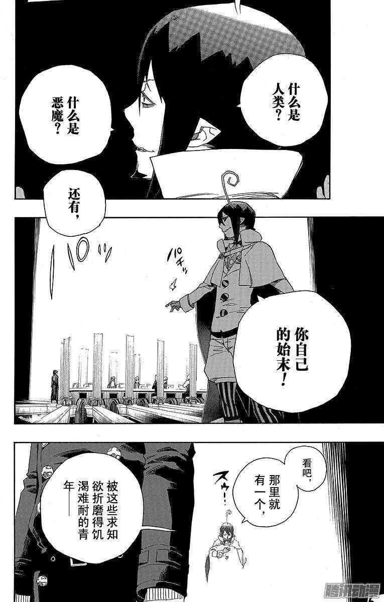 青之驱魔师漫画,第44话 梅菲斯特的戏言1图